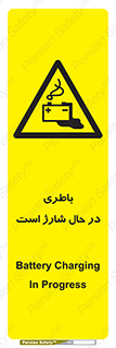  , برق , زیر شارژ , خطر , 