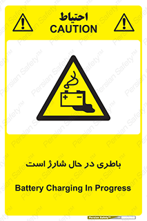  , برق , زیر شارژ , خطر , 