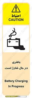  , برق , زیر شارژ , خطر , 