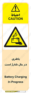  , برق , زیر شارژ , خطر , 