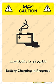 Safety sign: Battery Charging In Progress – design 11018