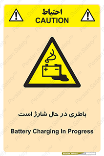  , برق , زیر شارژ , خطر , 