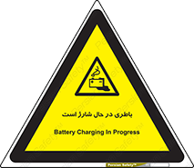  , برق , زیر شارژ , خطر , 