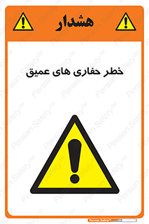  , گودال , چاه , چاله , عمق , 