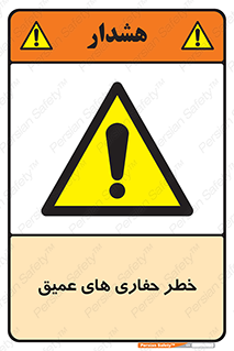  , گودال , چاه , چاله , عمق , 