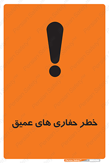  , گودال , چاه , چاله , عمق , 