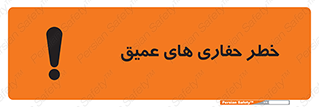  , گودال , چاه , چاله , عمق , 
