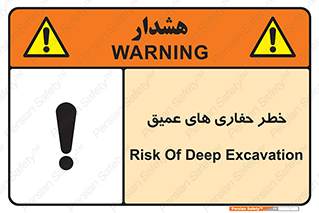  , گودال , چاه , چاله , عمق , 