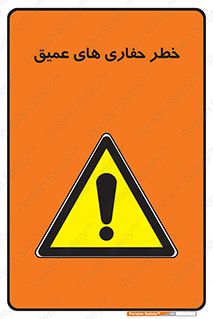  , گودال , چاه , چاله , عمق , 