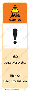 Safety sign: Risk Of Deep Excavation – design 11019