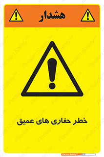  , گودال , چاه , چاله , عمق , 