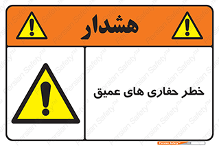  , گودال , چاه , چاله , عمق , 