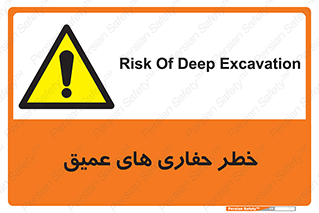  , گودال , چاه , چاله , عمق , 