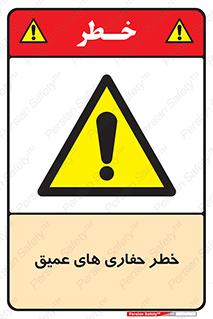  , گودال , چاه , چاله , عمق , 