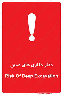  , گودال , چاه , چاله , عمق , 