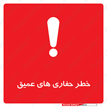  , گودال , چاه , چاله , عمق , 