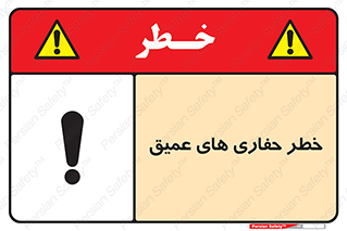  , گودال , چاه , چاله , عمق , 