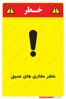  , گودال , چاه , چاله , عمق , 