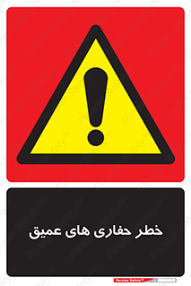  , گودال , چاه , چاله , عمق , 