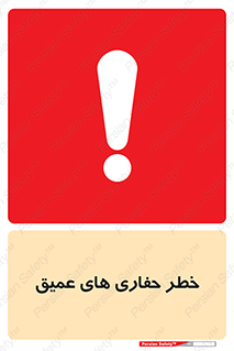 , گودال , چاه , چاله , عمق , 