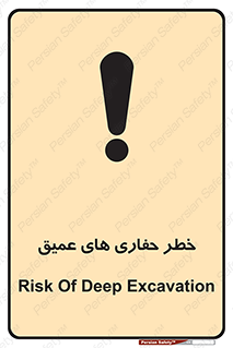 , گودال , چاه , چاله , عمق , 