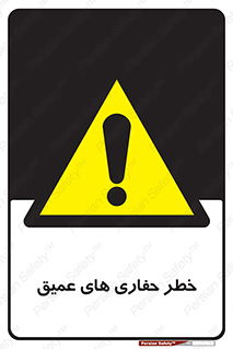  , گودال , چاه , چاله , عمق , 