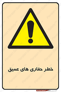  , گودال , چاه , چاله , عمق , 