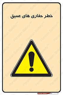  , گودال , چاه , چاله , عمق , 