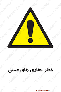  , گودال , چاه , چاله , عمق , 
