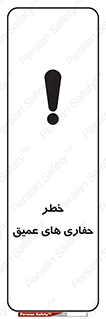  , گودال , چاه , چاله , عمق , 