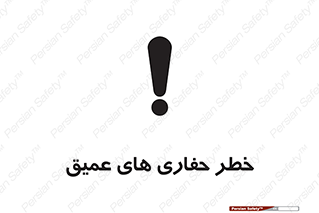  , گودال , چاه , چاله , عمق , 