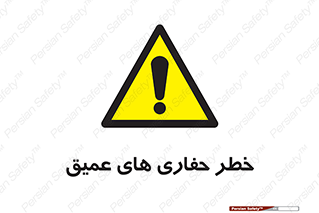  , گودال , چاه , چاله , عمق , 