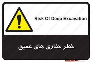  , گودال , چاه , چاله , عمق , 