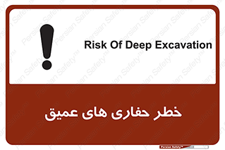 Safety sign: Risk Of Deep Excavation – design 11019