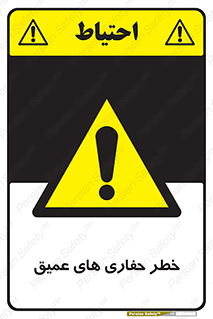  , گودال , چاه , چاله , عمق , 