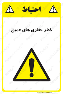  , گودال , چاه , چاله , عمق , 