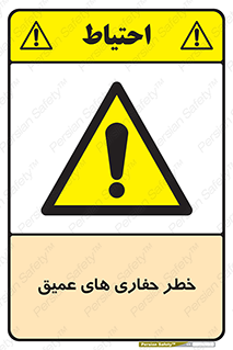  , گودال , چاه , چاله , عمق , 