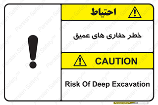  , گودال , چاه , چاله , عمق , 