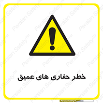  , گودال , چاه , چاله , عمق , 