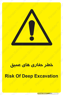  , گودال , چاه , چاله , عمق , 