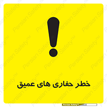  , گودال , چاه , چاله , عمق , 