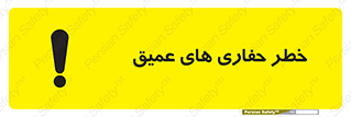  , گودال , چاه , چاله , عمق , 