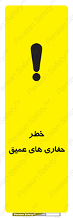  , گودال , چاه , چاله , عمق , 