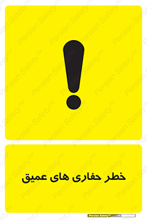  , گودال , چاه , چاله , عمق , 
