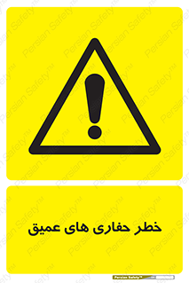 , گودال , چاه , چاله , عمق , 