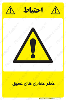  , گودال , چاه , چاله , عمق , 