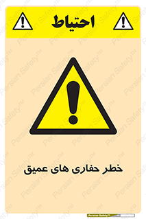  , گودال , چاه , چاله , عمق , 