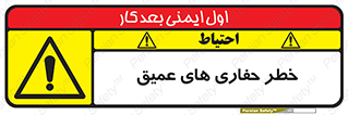 , گودال , چاه , چاله , عمق , 