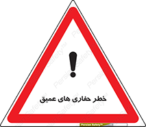  , گودال , چاه , چاله , عمق , 