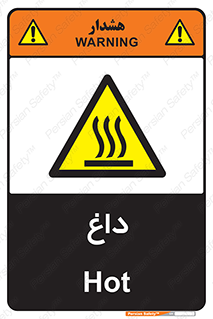  , گرم , سوختن , دما , خطر , 